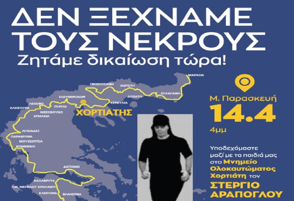 Στέργιος Αράπογλου: Τρέχει όλη την Ελλάδα τιμώντας τα αθώα θύματα των Ολοκαυτωμάτων