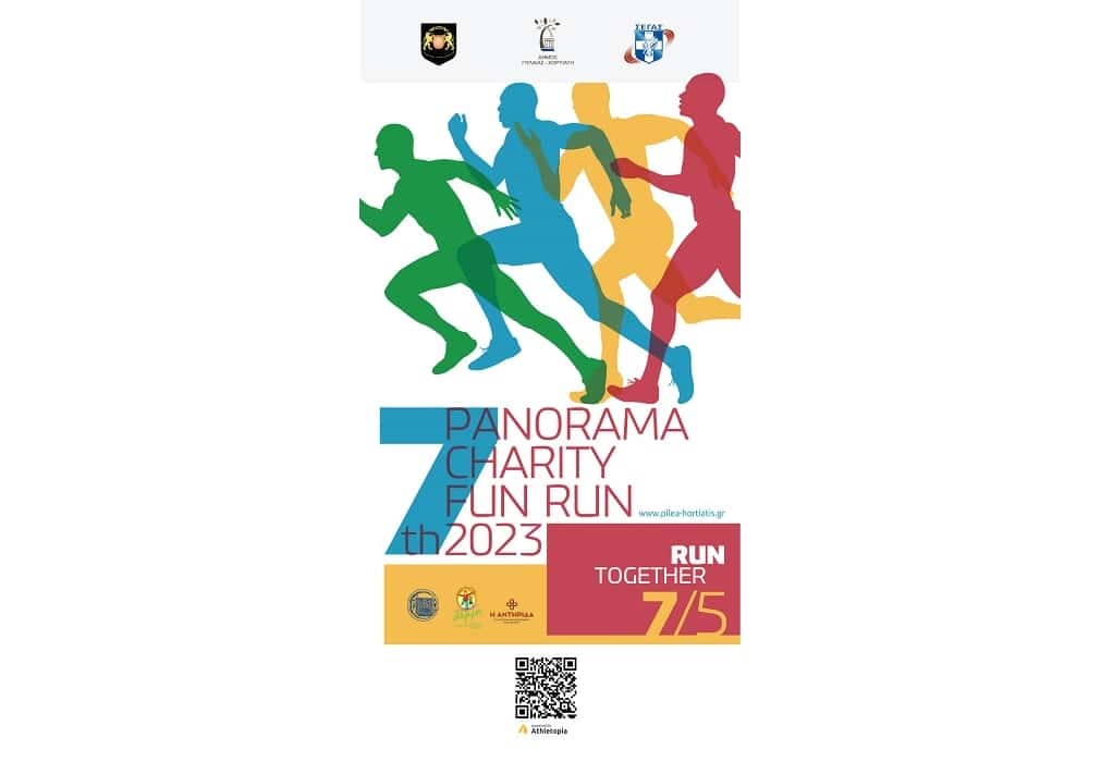 7ο Panorama Charity Fun Run: Αγώνας δρόμου «για καλό σκοπό» στον δήμο Πυλαίας -Χορτιάτη