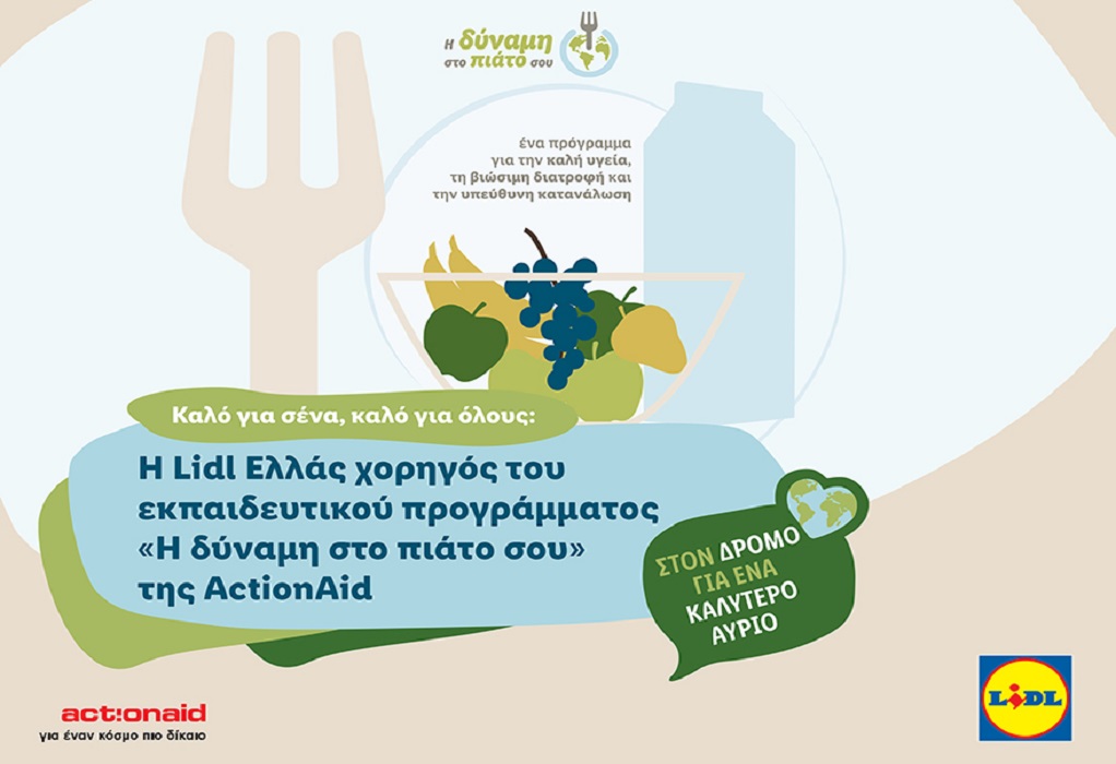 Η Lidl Ελλάς χορηγός του εκπαιδευτικού προγράμματος «Η δύναμη στο πιάτο σου» της ActionAid