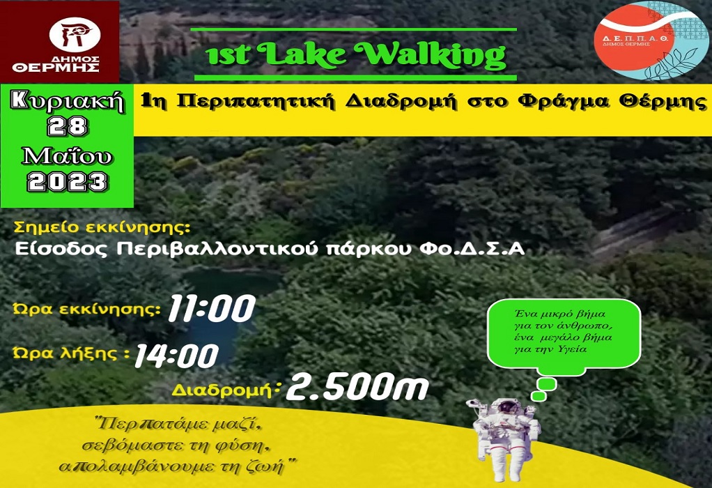 1st Lake Walking, στο Φράγμα Θέρμης την Κυριακή 28 Μαΐου