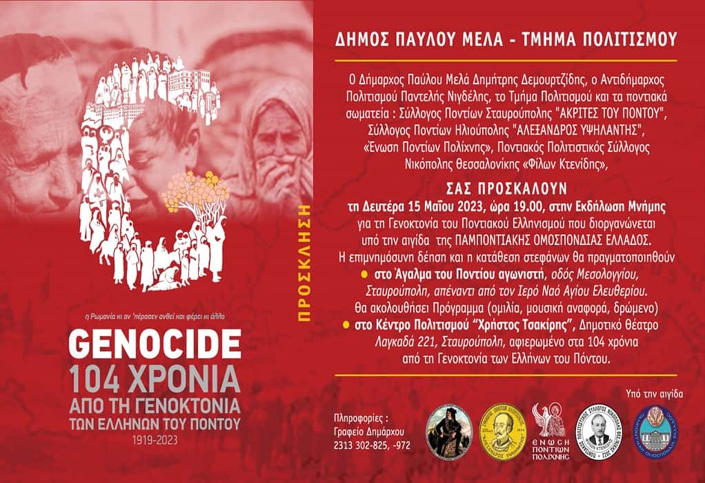 Εκδήλωση Μνήμης για τη Γενοκτονία των Ελλήνων του Πόντου στη Σταυρούπολη