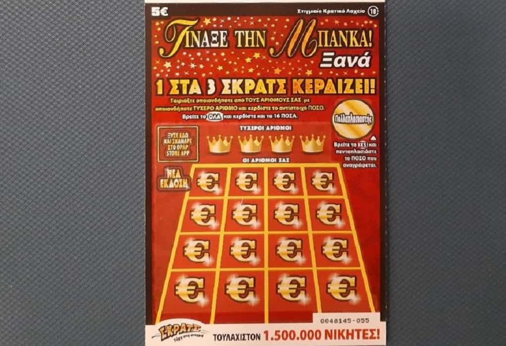5 χρόνια κέρδη για τυχερό παίκτη ΣΚΡΑΤΣ σε κατάστημα ΟΠΑΠ στη Θεσσαλονίκη –Κέρδισε 110.000 ευρώ τον χρόνο στο παιχνίδι «5 ΧΡΟΝΙΑ ΤΥΧΗ»! 