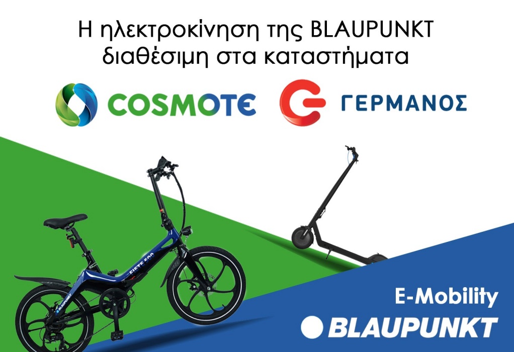 Η ηλεκτροκίνηση της BLAUPUNKT διαθέσιμη στα καταστήματα COSMOTE – ΓΕΡΜΑΝΟΣ 