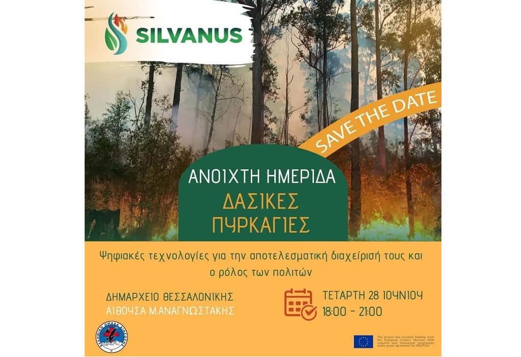 Θεσσαλονίκη: Ανοιχτή ημερίδα για τη διαχείριση των δασικών πυρκαγιών