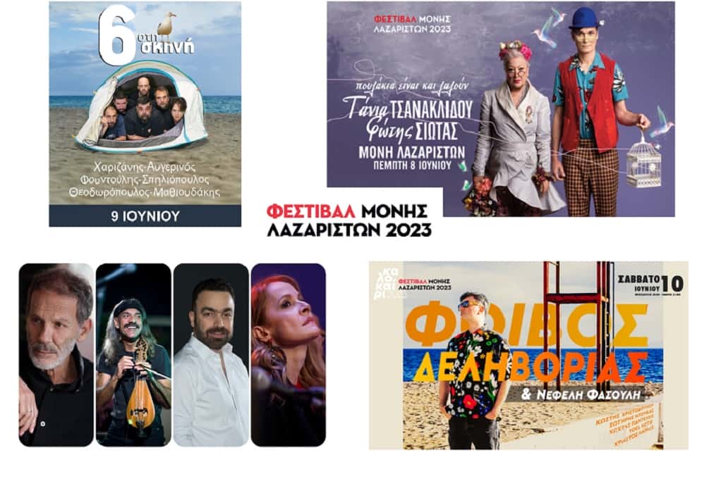 Θεσσαλονίκη: Οι εκδηλώσεις της εβδομάδας στο Φεστιβάλ Μονής Λαζαριστών