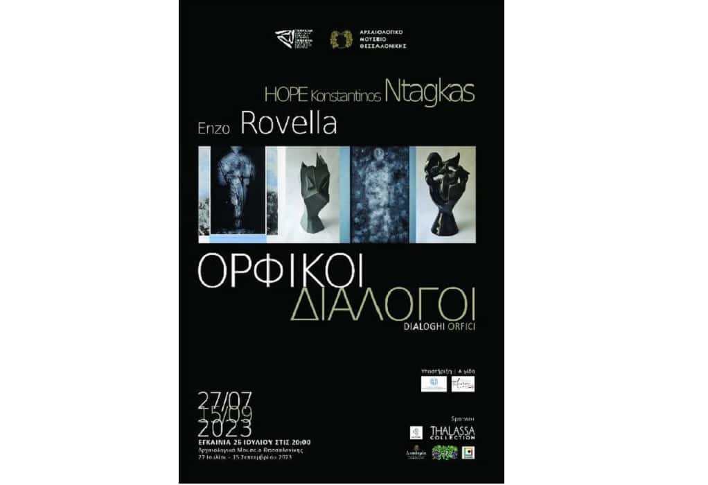 Θεσσαλονίκη: Έκθεση στο Αρχαιολογικό Μουσείο εμπνευσμένη από τον Πάπυρο του Δερβενίου