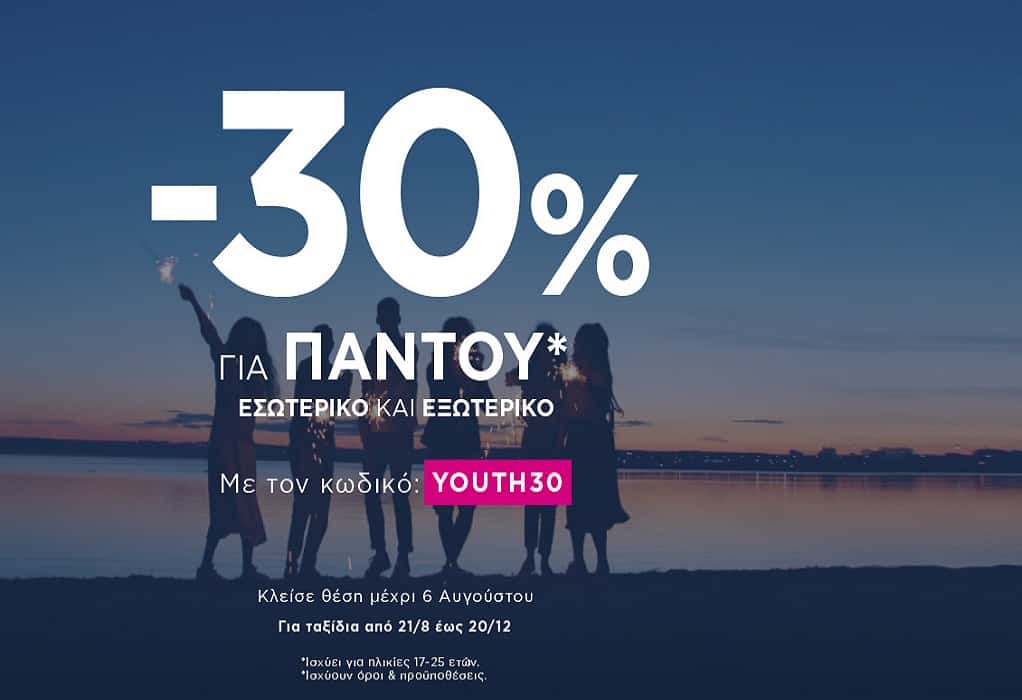 SKY express: YOUTH in the SKY και… όπου και αν πας*, πετάς με -30%