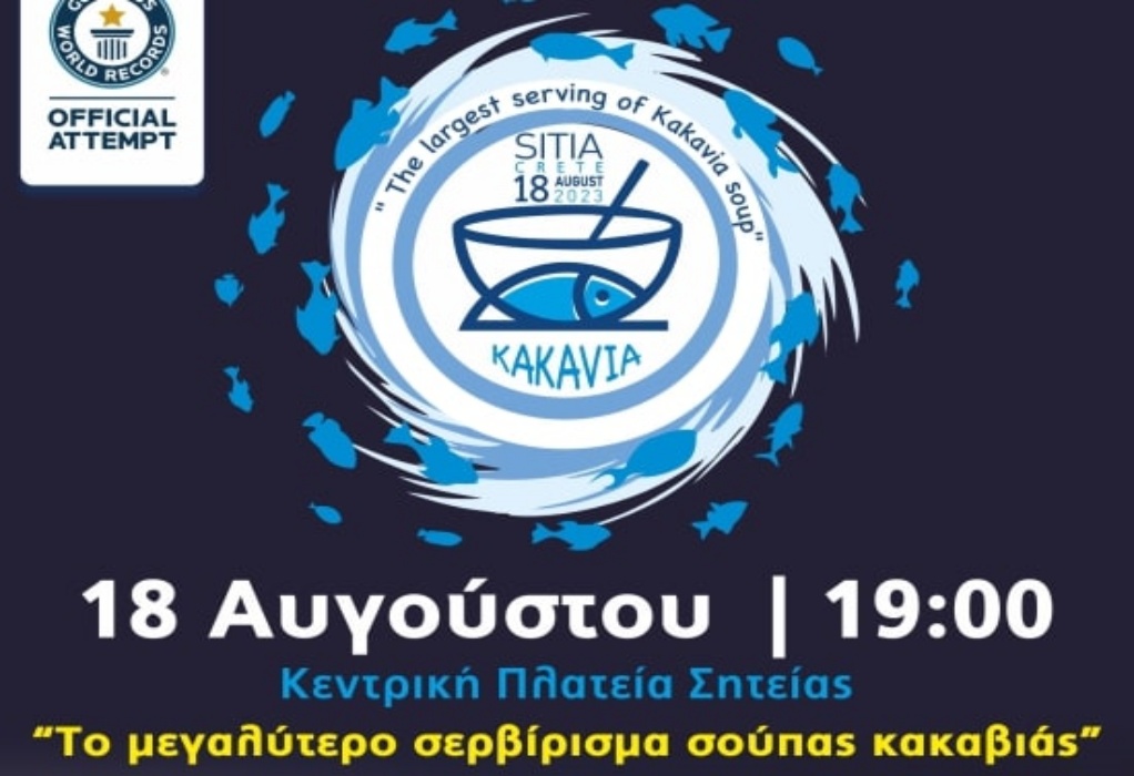 Κρήτη: Στις 18 Αυγούστου η Σητεία διεκδικεί το ρεκόρ Γκίνες για τη μεγαλύτερη κακαβιά στον κόσμο