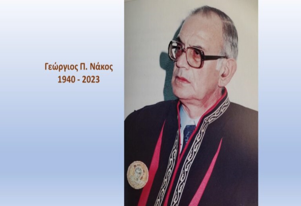 Θεσσαλονίκη: Πέθανε ο ομότιμος καθηγητής της Νομικής Σχολής του ΑΠΘ, Γεώργιος Π. Νάκος