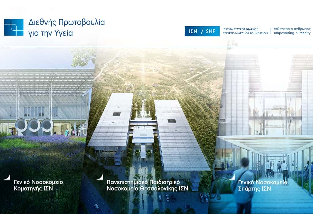 ΙΣΝ: «Έπεσαν» οι υπογραφές για την κατασκευή των νοσοκομείων σε Θεσσαλονίκη, Κομοτηνή, Σπάρτη