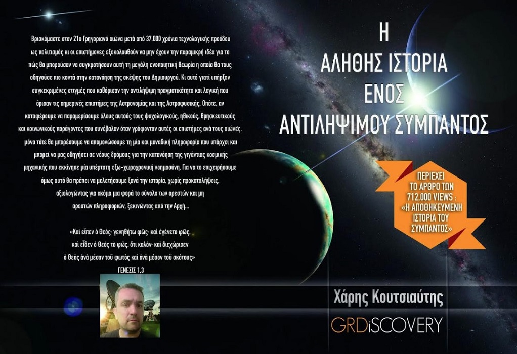 GRDiscovery: Νέα κυκλοφορία βιβλίου και εκπτωτικό κουπόνι