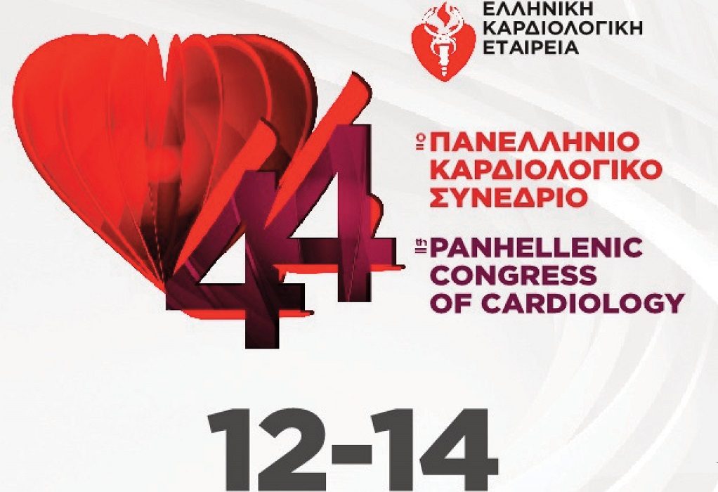 Στη Θεσσαλονίκη από αύριο το 44ο Πανελλήνιο Καρδιολογικό Συνέδριο