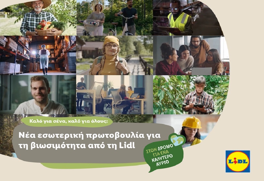 Νέα εσωτερική πρωτοβουλία για τη βιωσιμότητα από τη Lidl