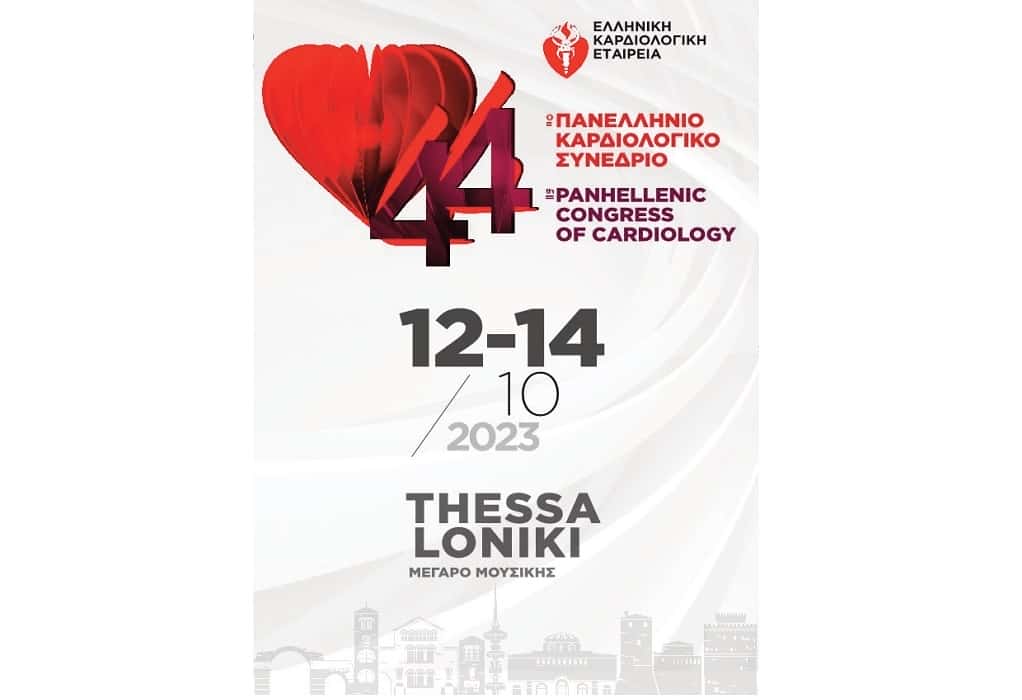 Στη Θεσσαλονίκη το κορυφαίο συνέδριο για την Καρδιαγγειακή Ιατρική – Περισσότεροι από 3.300 οι συμμετέχοντες