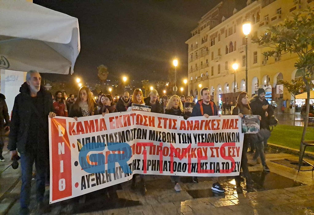 Θεσσαλονίκη: Συλλαλητήριο για την ενίσχυση της Δημόσιας Υγείας (ΦΩΤΟ-VIDEO)