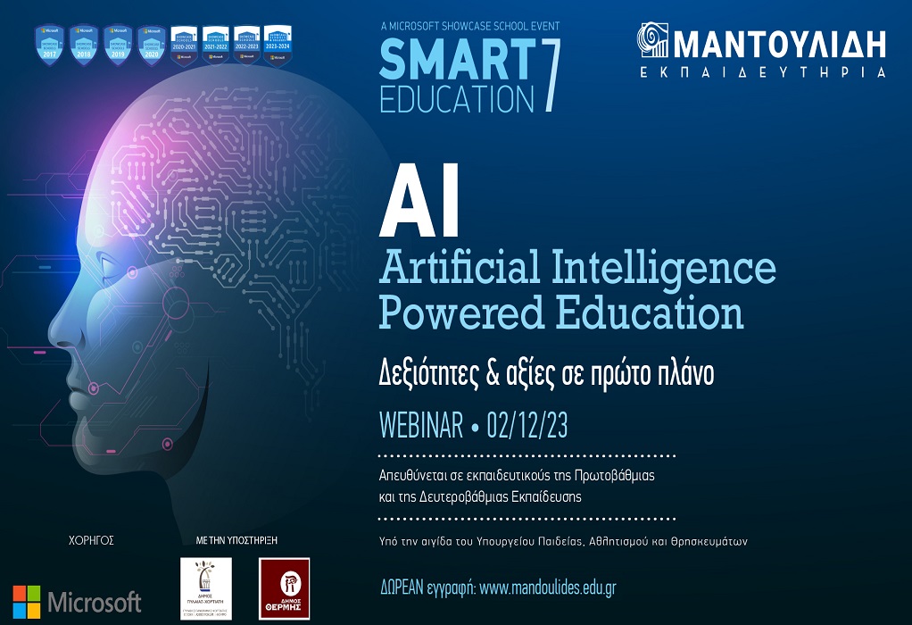 Εκπαιδευτήρια Μαντουλίδη: 7η ημερίδα «Smart Education» το Σάββατο 2 Δεκεμβρίου