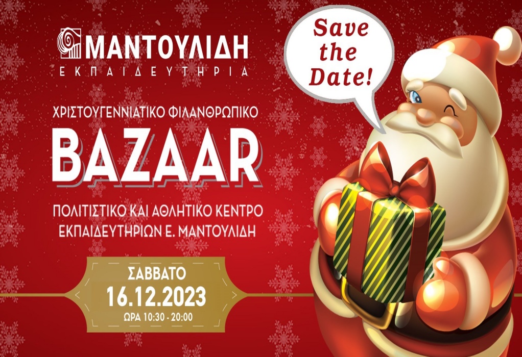 Χριστουγεννιάτικο Φιλανθρωπικό Bazaar των Εκπαιδευτηρίων Ε. Μαντουλίδη το Σάββατο 16 Δεκεμβρίου