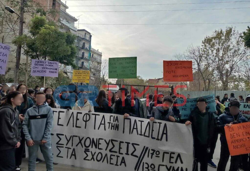 Θεσσαλονίκη: Στους δρόμους μαθητές και γονείς ενάντια στις συγχωνεύσεις σχολείων – “Μας βλέπουν μόνο σαν αριθμούς” (video)