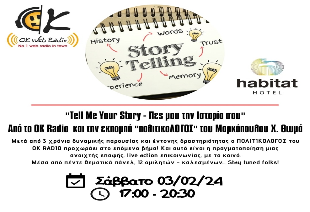 «Tell Me Your Story – Πες μου την Ιστορία σου»: Εκδήλωση με εκλεκτούς ομιλητές και 5 πάνελ στο Κιλκίς
