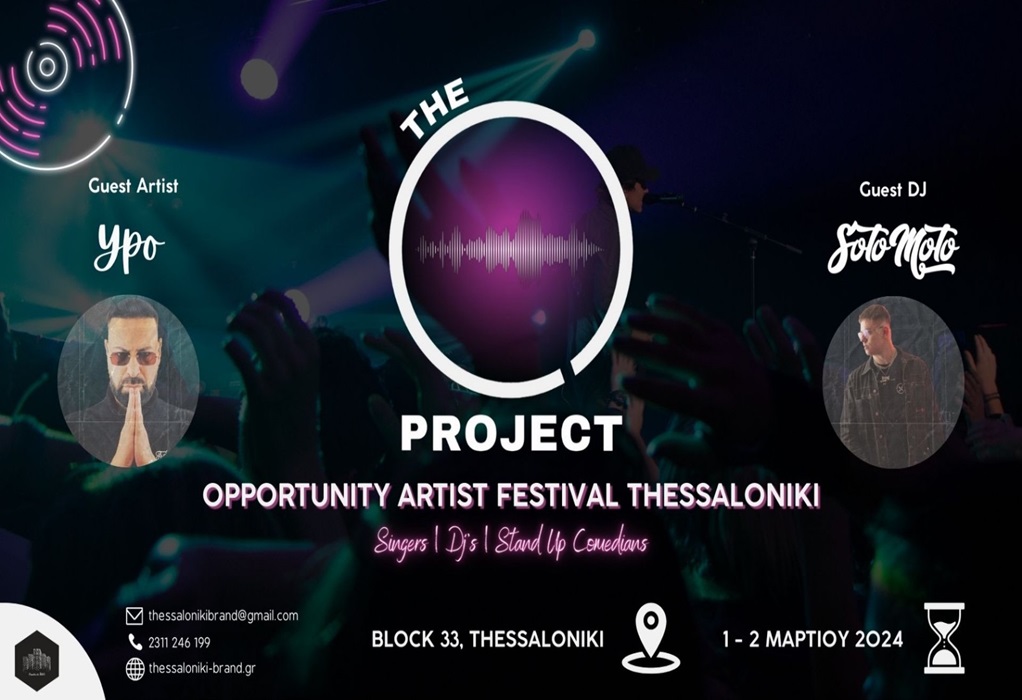 Το The “O” Project: Opportunity Artist Festival αναδεικνύει ανερχόμενα ταλέντα σε μια διήμερη καλλιτεχνική εκδήλωση