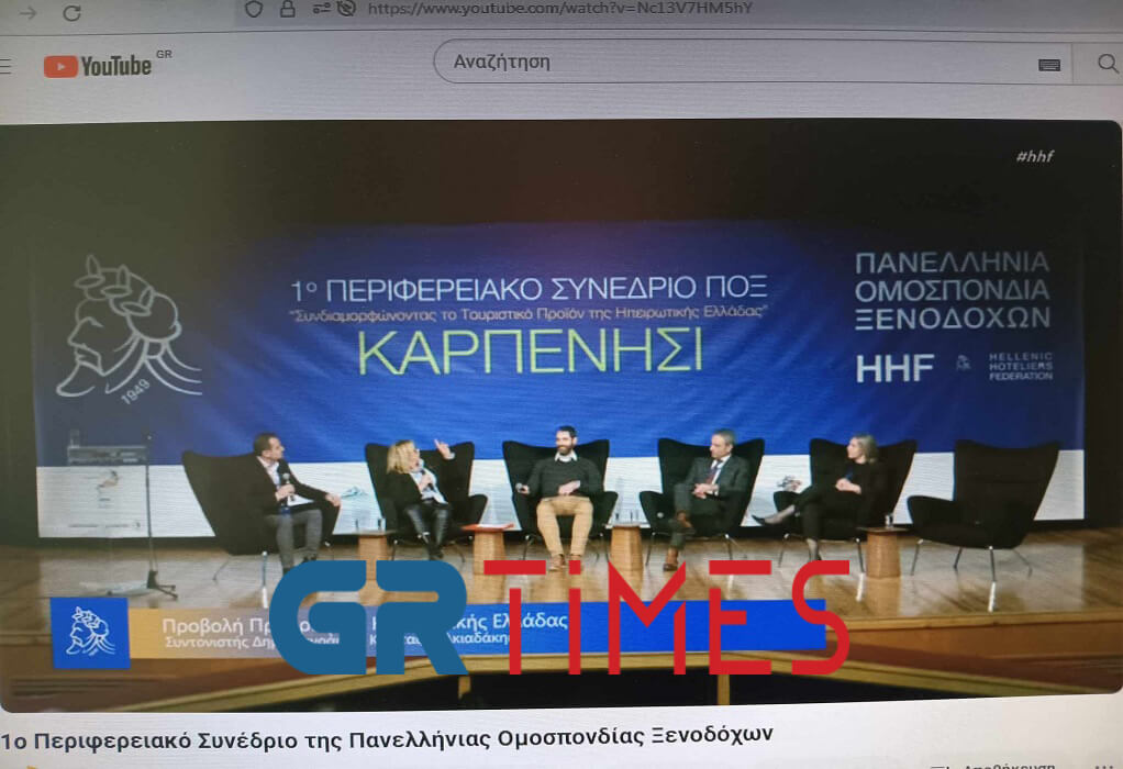 Ο… τίτλος συνεδρίου που ενόχλησε φορείς της Στερεάς Ελλάδας