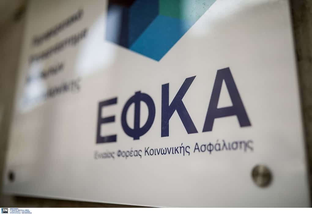 e-ΕΦΚΑ: Χωρίς ραντεβού οι ασφαλισμένοι στις κατά τόπους Τοπικές Διευθύνσεις