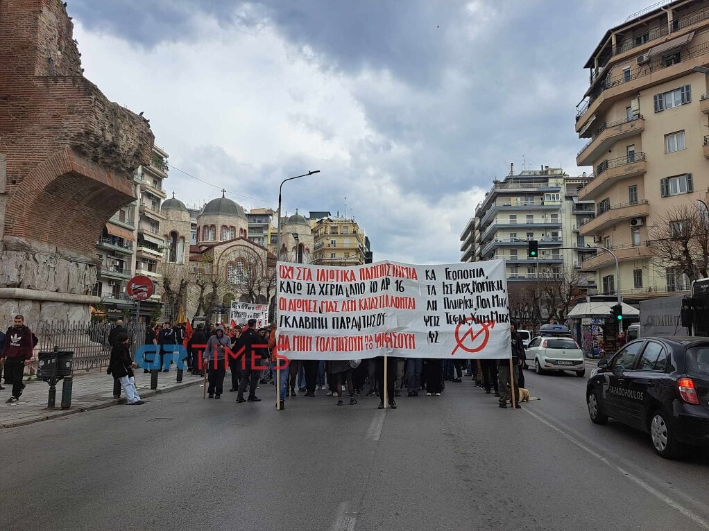 Θεσσαλονίκη: Πορεία φοιτητών κατά της ίδρυσης των μη κρατικών ΑΕΙ (ΦΩΤΟ-VIDEO)