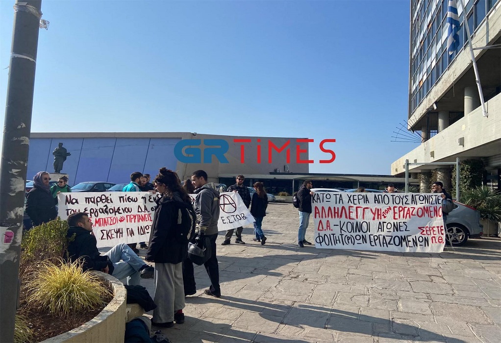 Θεσσαλονίκη: Συγκέντρωση φοιτητών έξω από την Πρυτανεία του ΑΠΘ (ΦΩΤΟ)