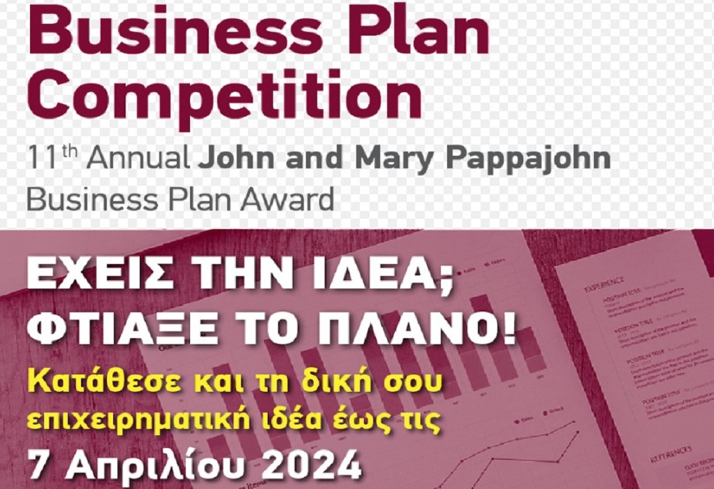 11ος Διαγωνισμός Επιχειρηματικών Ιδεών John & Mary Pappajohn Business Competition-Δηλώσεις συμμετοχής έως 7/4