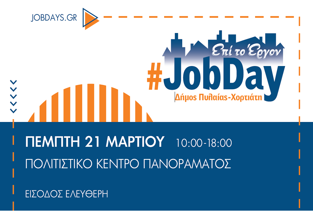 Ημερίδα #JobDay του Δήμου Πυλαίας-Χορτιάτη με τη συμμετοχή του ΠΑΜΑΚ