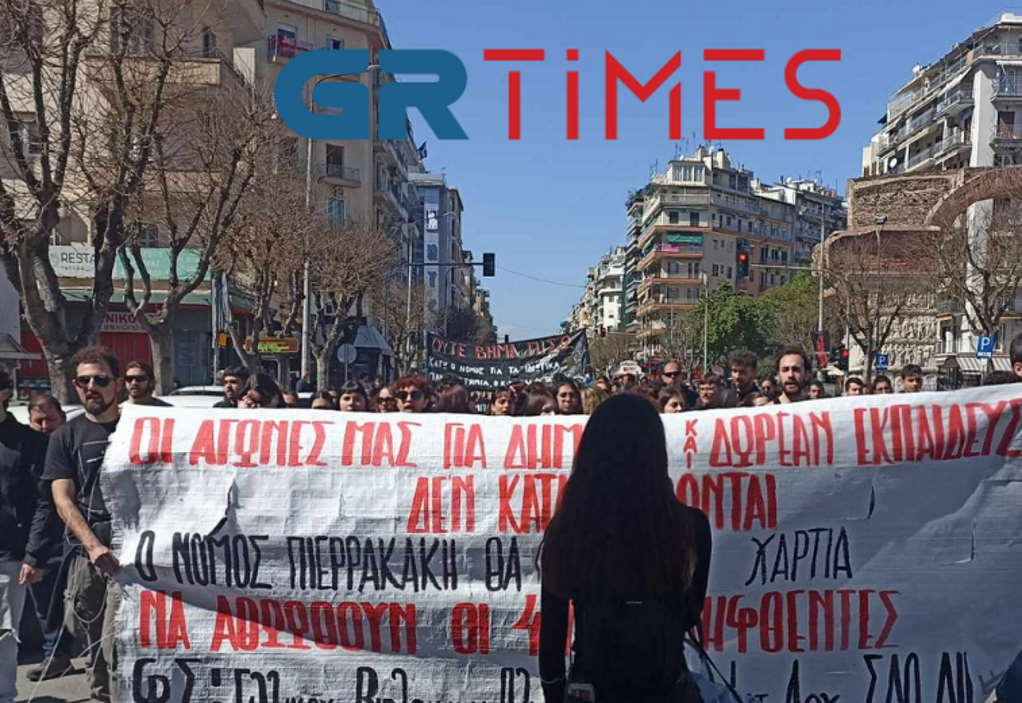 Θεσσαλονίκη: Πορεία ενάντια στην ίδρυση μη κρατικών πανεπιστημίων (ΦΩΤΟ-VIDEO)