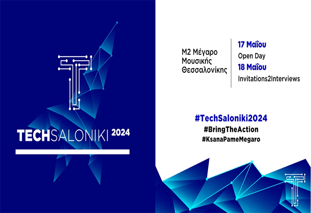 Θεσσαλονίκη: Η κορυφαία ετήσια συνάντηση της τεχνολογίας για την Πληροφορική, την Τεχνολογία και την Καινοτομία! 